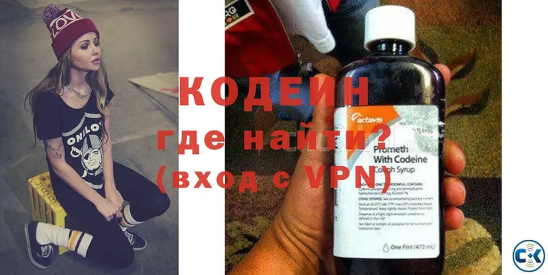 Кодеин напиток Lean (лин)  хочу   Жуков 