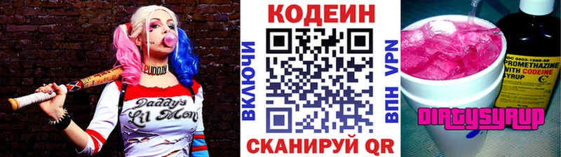 Кодеин Purple Drank Жуков